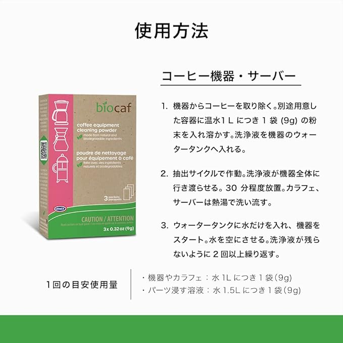 Biocaf Coffee Machine Cleaner - Cleaning Powder - 3 Single Use Packets - Compatible with Keurig Delonghi Nespresso Ninja Hamilton Beach Mr Coffee Braun and More